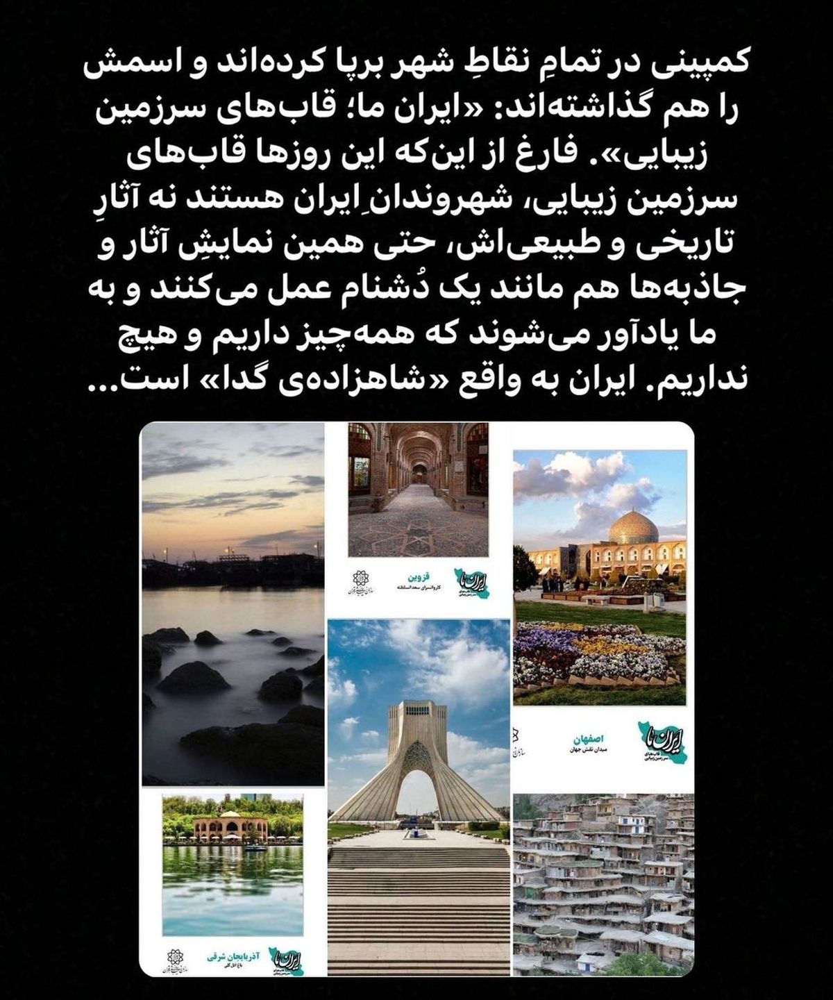 انتقاد یک فعال رسانه از بیلبوردهای پرتکرار تهران