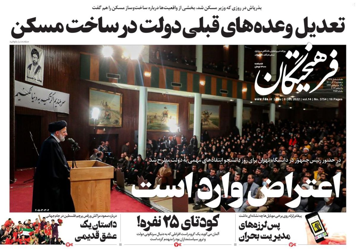 تیتر عجیب روزنامه اصولگرا درباره وعدههای رئیسی