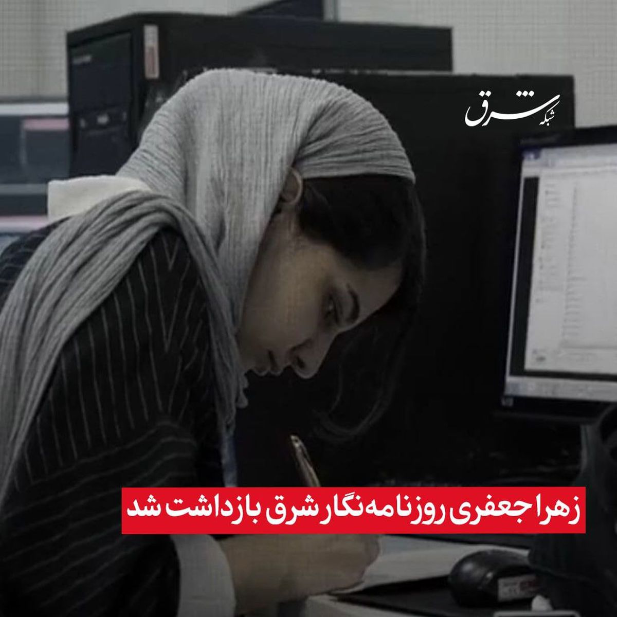 زهرا جعفری آزاد شد
