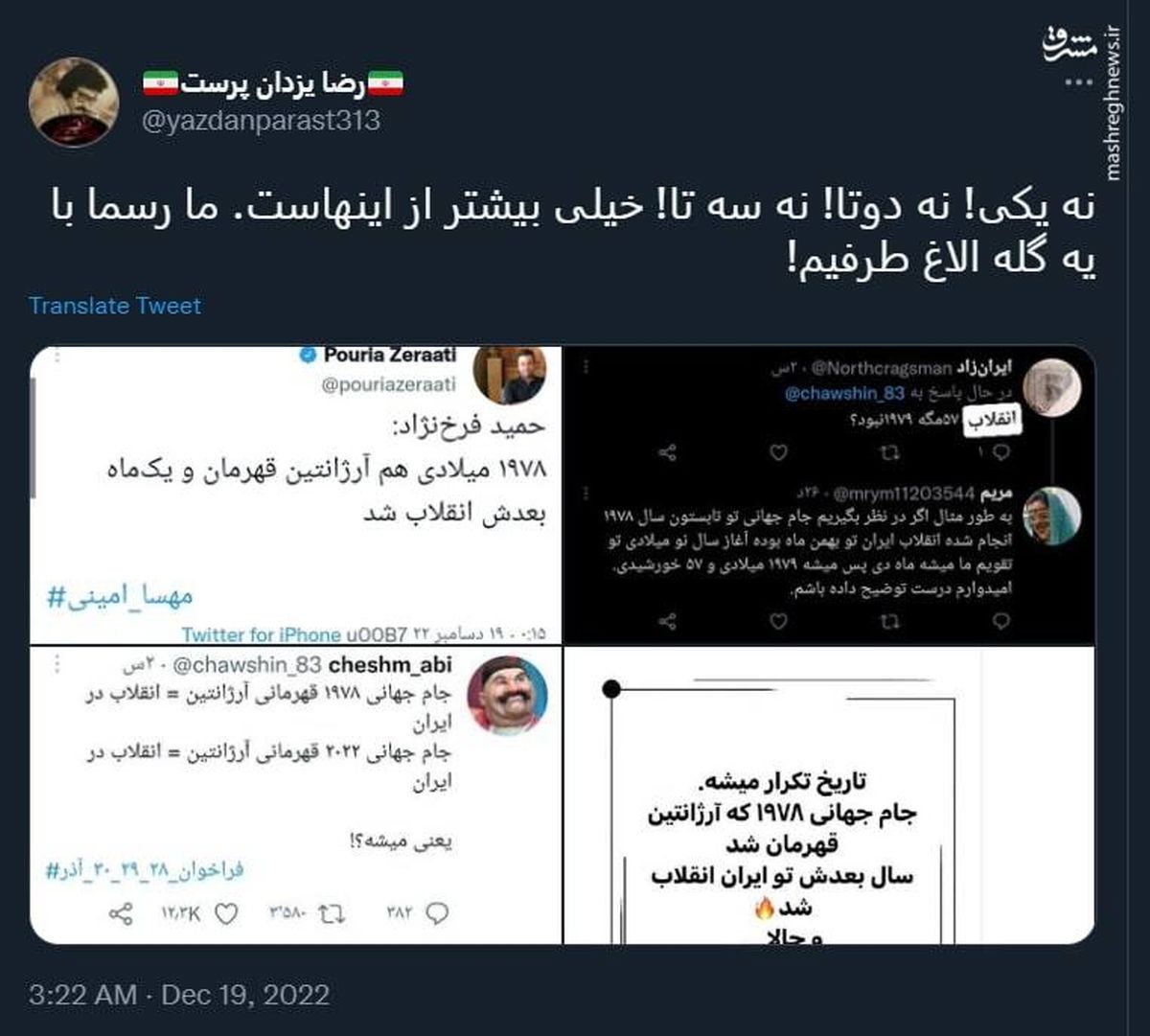 توئیت فرخنژاد درباره قهرمانی آرژانتین جنجالی شد