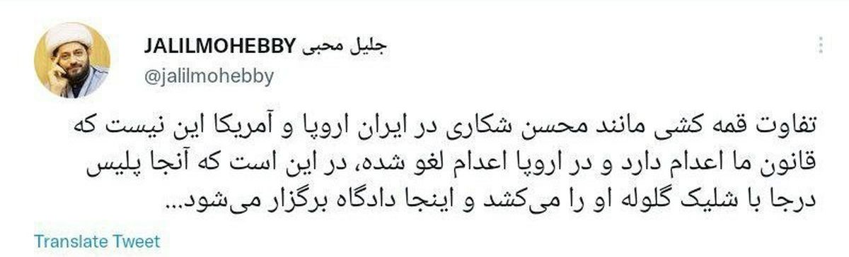 نظر دانشآموخته مشهور «امام صادق» درباره شکاری