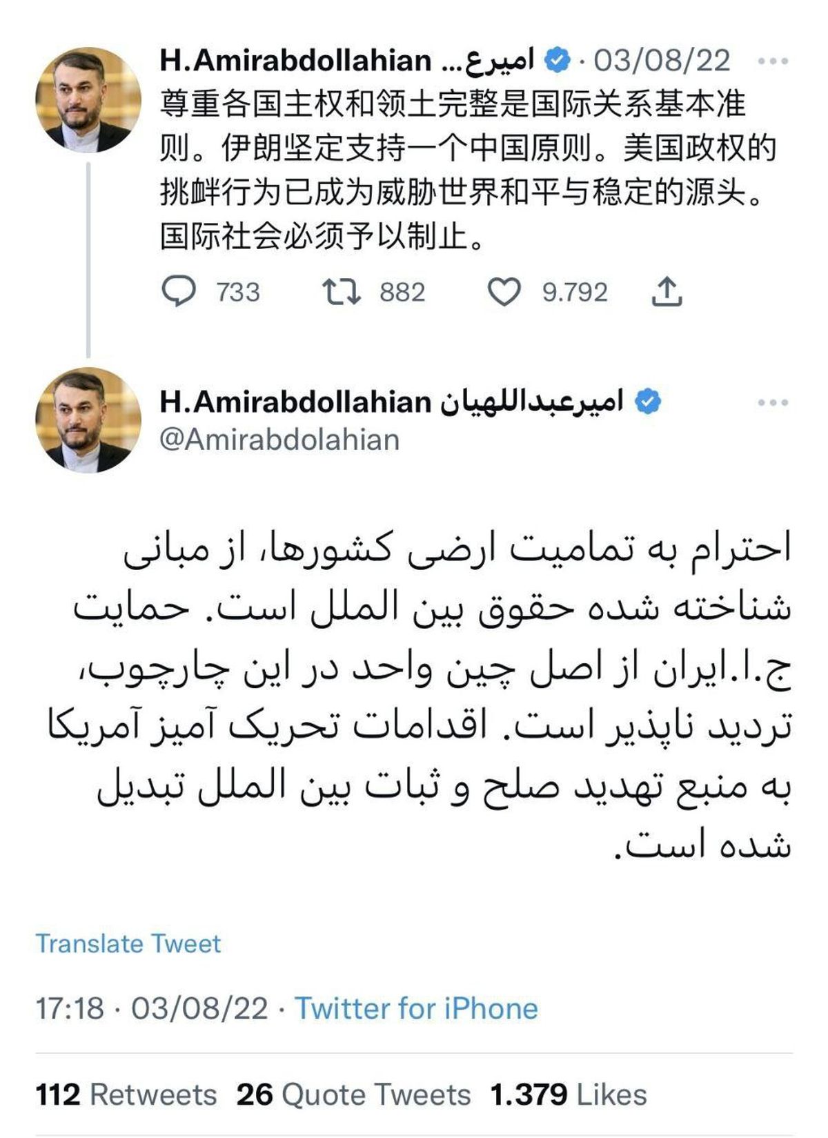 توییت جنجالی وزیر خارجه، وایرال شد